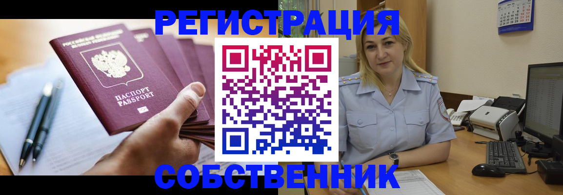 прописка штамп в Удмуртии