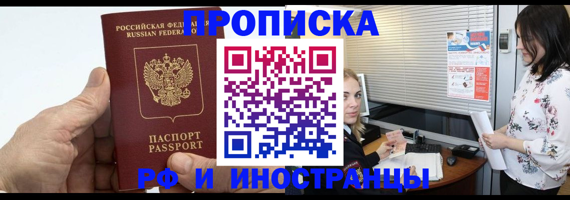 временная регистрация недорого в Удмуртии